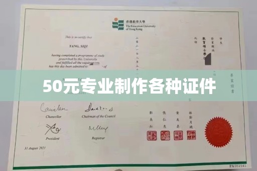 萧县50元专业制作各种证件