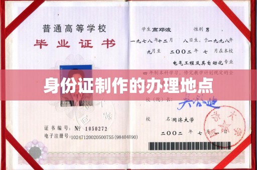 萧县身份证制作的办理地点