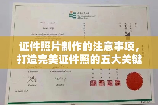 萧县证件照片制作的注意事项，打造完美证件照的五大关键点